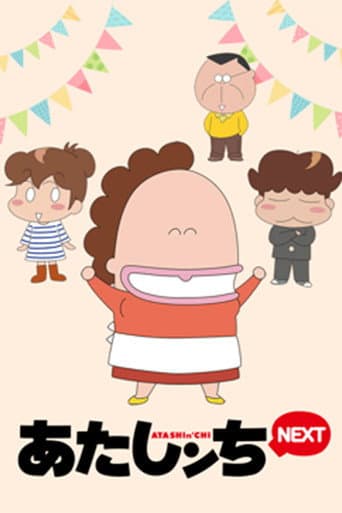 あたしンちNEXT afişi