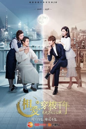 相爱穿梭千年2:月光下的交换 afişi