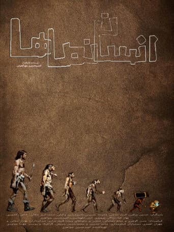 Humaniforms afişi