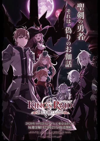 King's Raid: Successors of the Will afişi