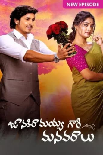 Janaki Ramayya Gari Manavaralu afişi