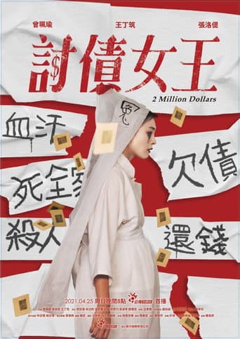 2 Million Dollars afişi