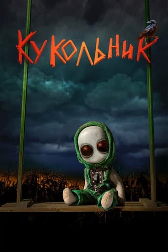 Puppeteer afişi