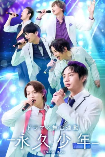 永久少年 Eternal Boys afişi