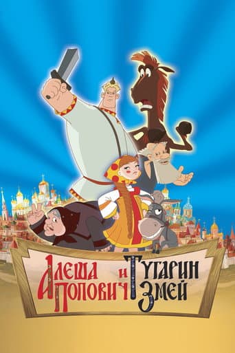 Alyosha Popovich and Tugarin the Serpent afişi