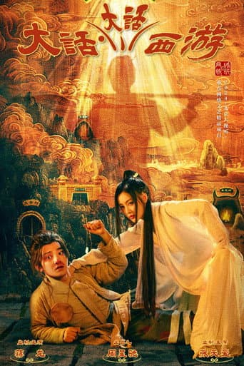 A Chinese Odyssey - Odyssey afişi