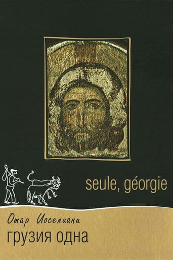 Seule, Géorgie afişi