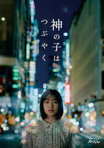 Kami no Ko wa Tsubuyaku afişi