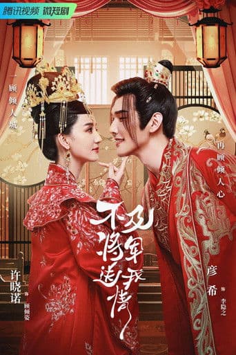 Marry Me, My Queen afişi