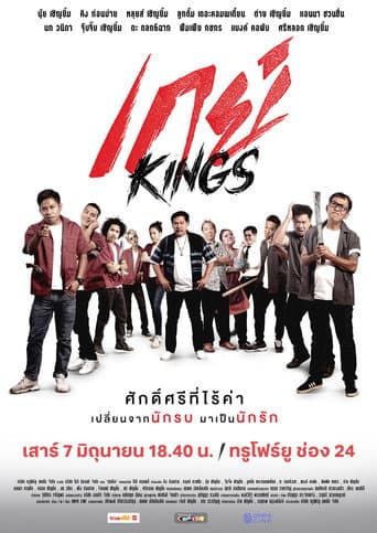 เกย์Kings afişi