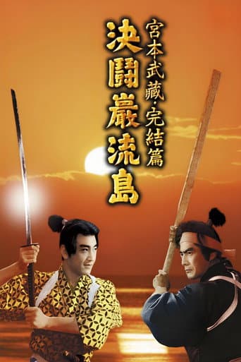 Samurai III: Duel at Ganryu Island afişi