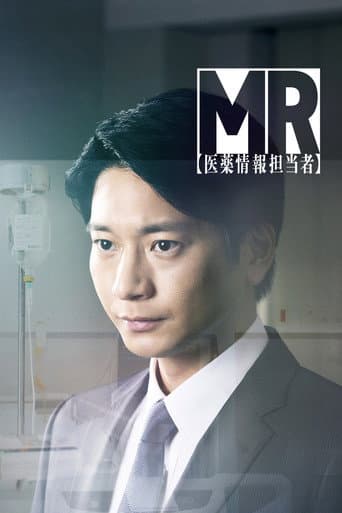 MR -医薬情報担当者- afişi