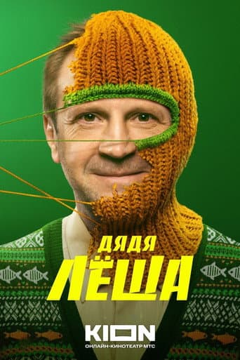 Uncle Alex afişi