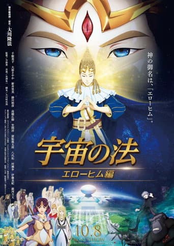 The Laws of the Universe: The Age of Elohim afişi