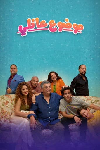 Family Matter afişi