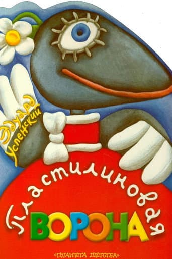 A Plasticine Crow afişi