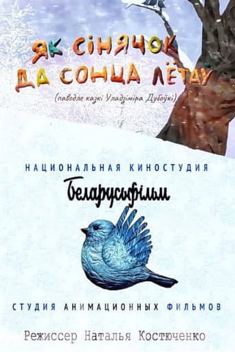 How the Tit Flew to the Sun afişi