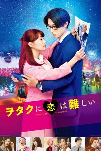 Wotakoi: Love is Hard for Otaku afişi