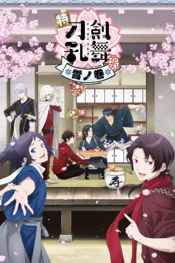 Toku: Touken Ranbu: Hanamaru ~Setsugetsuka~ Yuki no Maki afişi