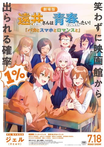 Tooi-san wa Seishun Shitai! Baka to Smartphone to Romance to afişi