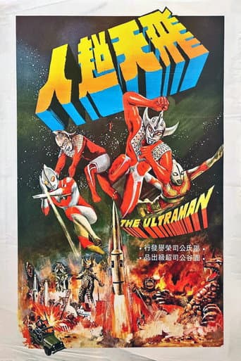 The Ultraman afişi