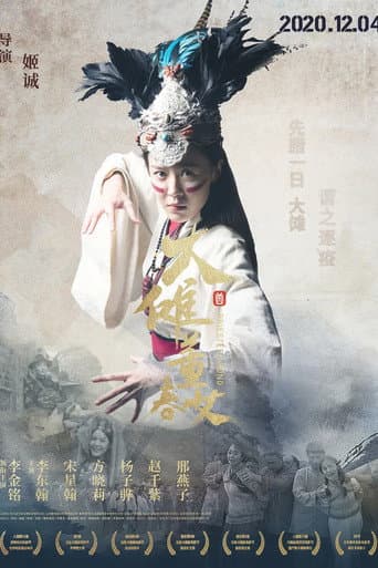 Priestess Dong afişi