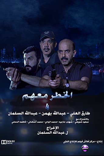 الخطر معهم 4 afişi