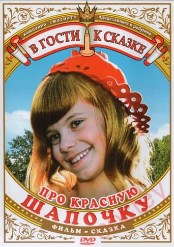 About the Little Red Riding Hood afişi