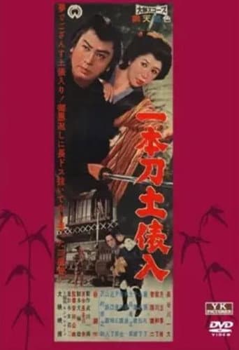 Ippon-gatana dohyō iri afişi