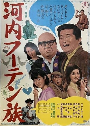 Kawachi's Futen Tribe afişi
