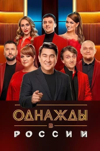 Once Upon a Time in Russia afişi