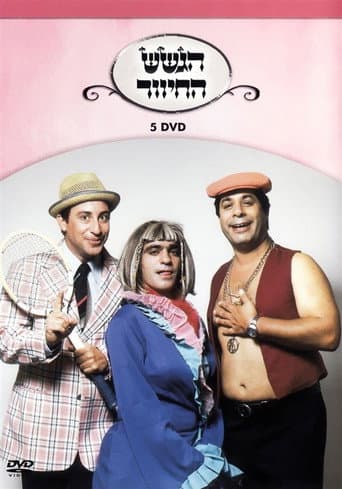 הגשש החיוור - דיסק 5 afişi