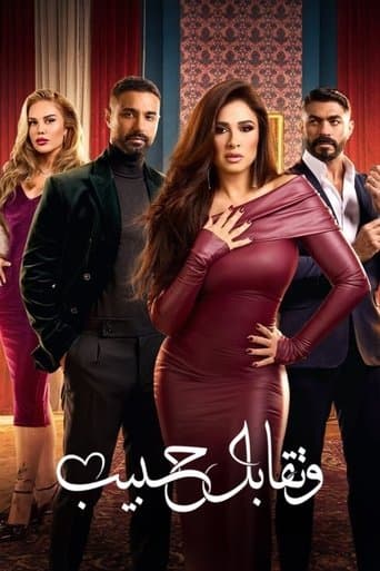 And You Meet A Lover afişi