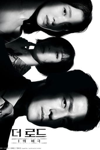 더 로드: 1의 비극 afişi