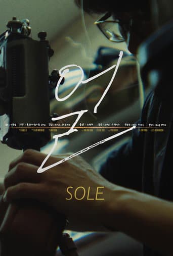 Sole (얼) afişi
