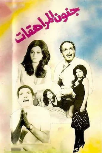 Teen Madness afişi