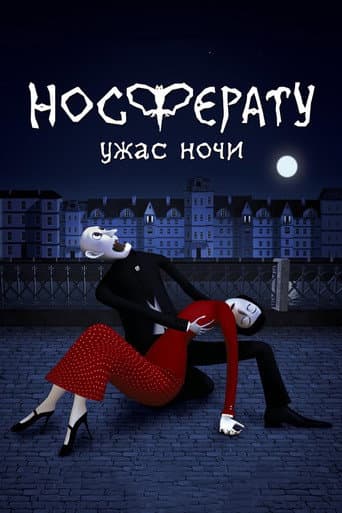 Nosferatu. The Horror of the Night afişi