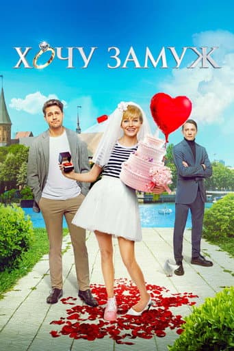 Desperate for Marriage afişi