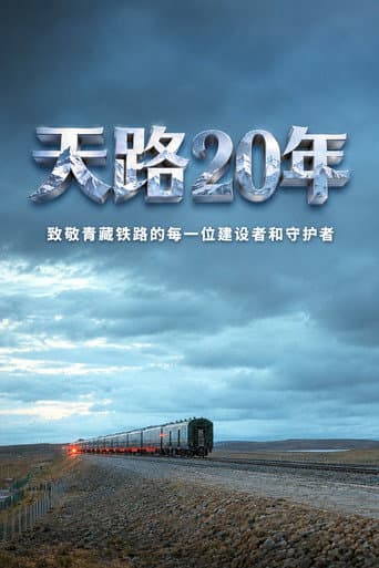 天路20年 afişi