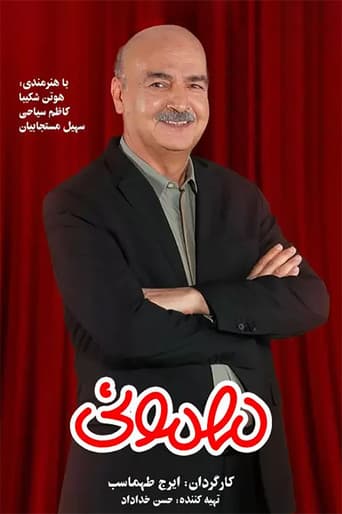 Mehmooni afişi