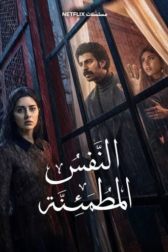 The Reassured Soul afişi