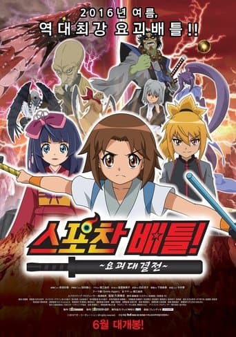 Spochan-Anime The Movie: Youkai Spochan Battle afişi