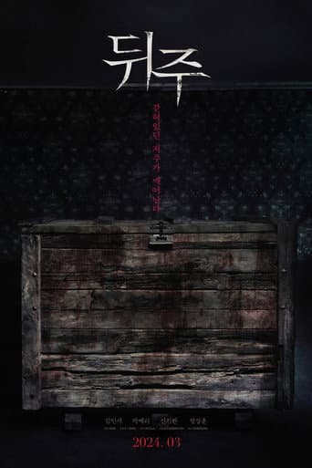 Dwiju: Cursed Box afişi