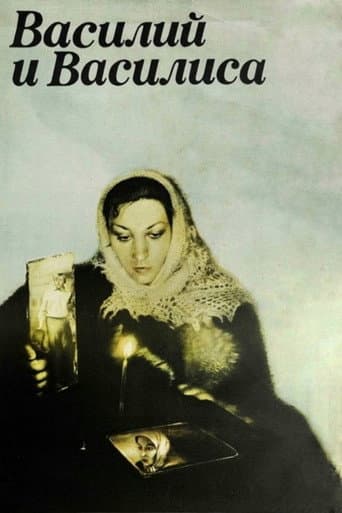 Vasily and Vasilisa afişi