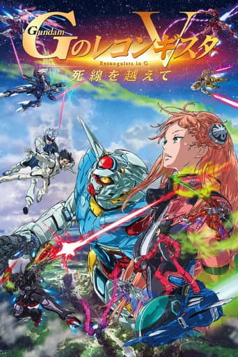 劇場版 ガンダム Gのレコンギスタ V 死線を越えて afişi
