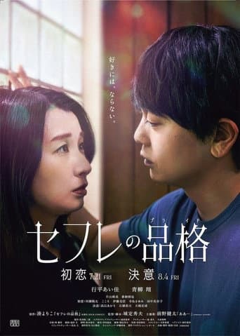S-friends: Hatsukoi afişi