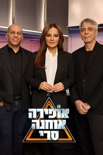 Ofira & Berkovic afişi