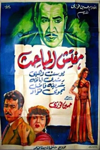 Mufattish El Mabahess afişi
