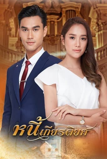 Debt of Honor afişi