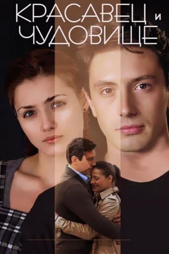 The Beauty Man and the Beast Woman afişi